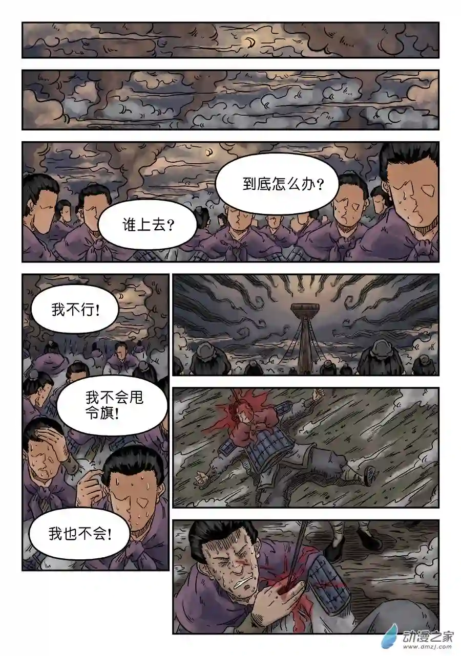 单禺玄言（彩）第四章 破城六