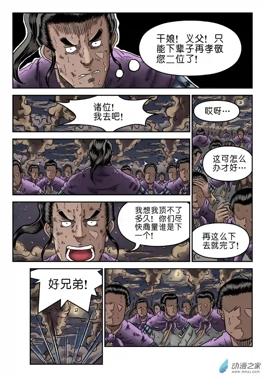 单禺玄言（彩）第四章 破城六