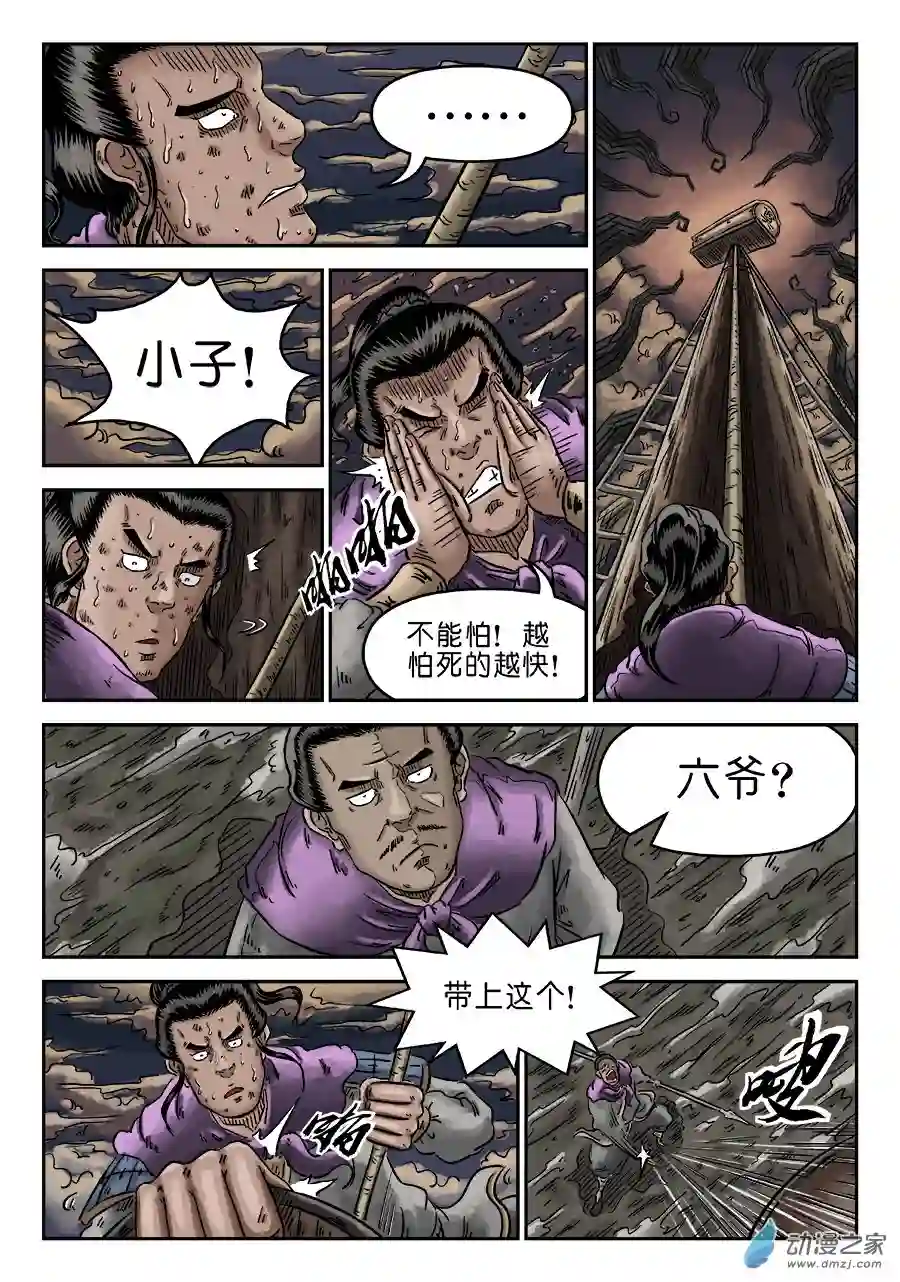 单禺玄言（彩）第四章 破城六