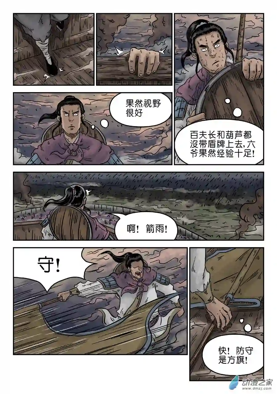 单禺玄言（彩）第四章 破城六