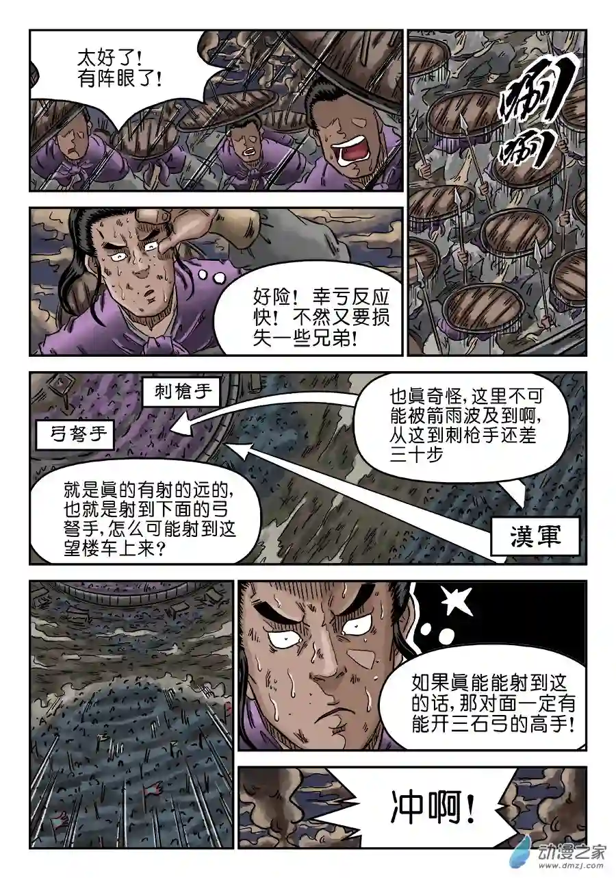 单禺玄言（彩）第四章 破城六