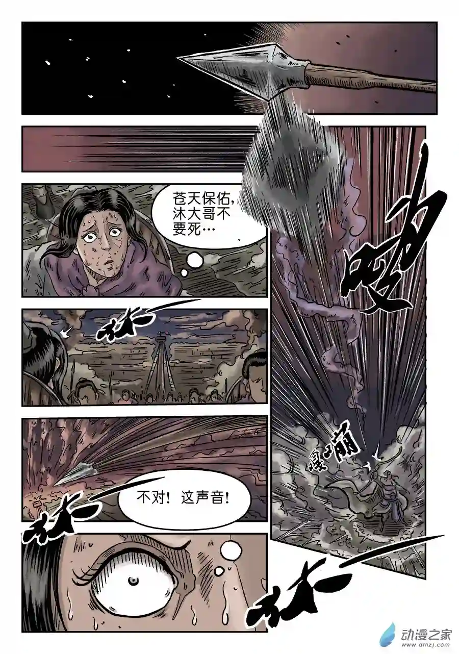 单禺玄言（彩）第四章 破城七