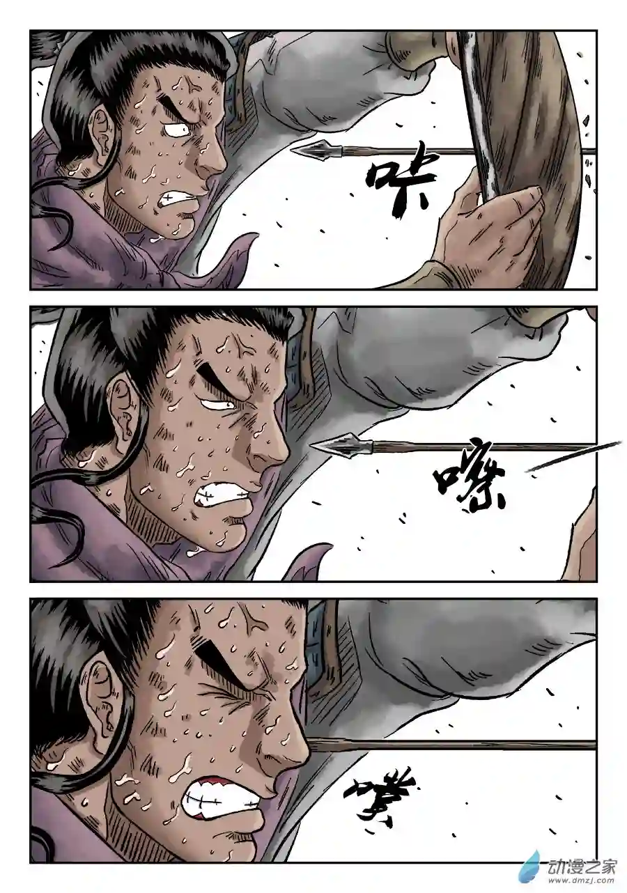 单禺玄言（彩）第四章 破城七