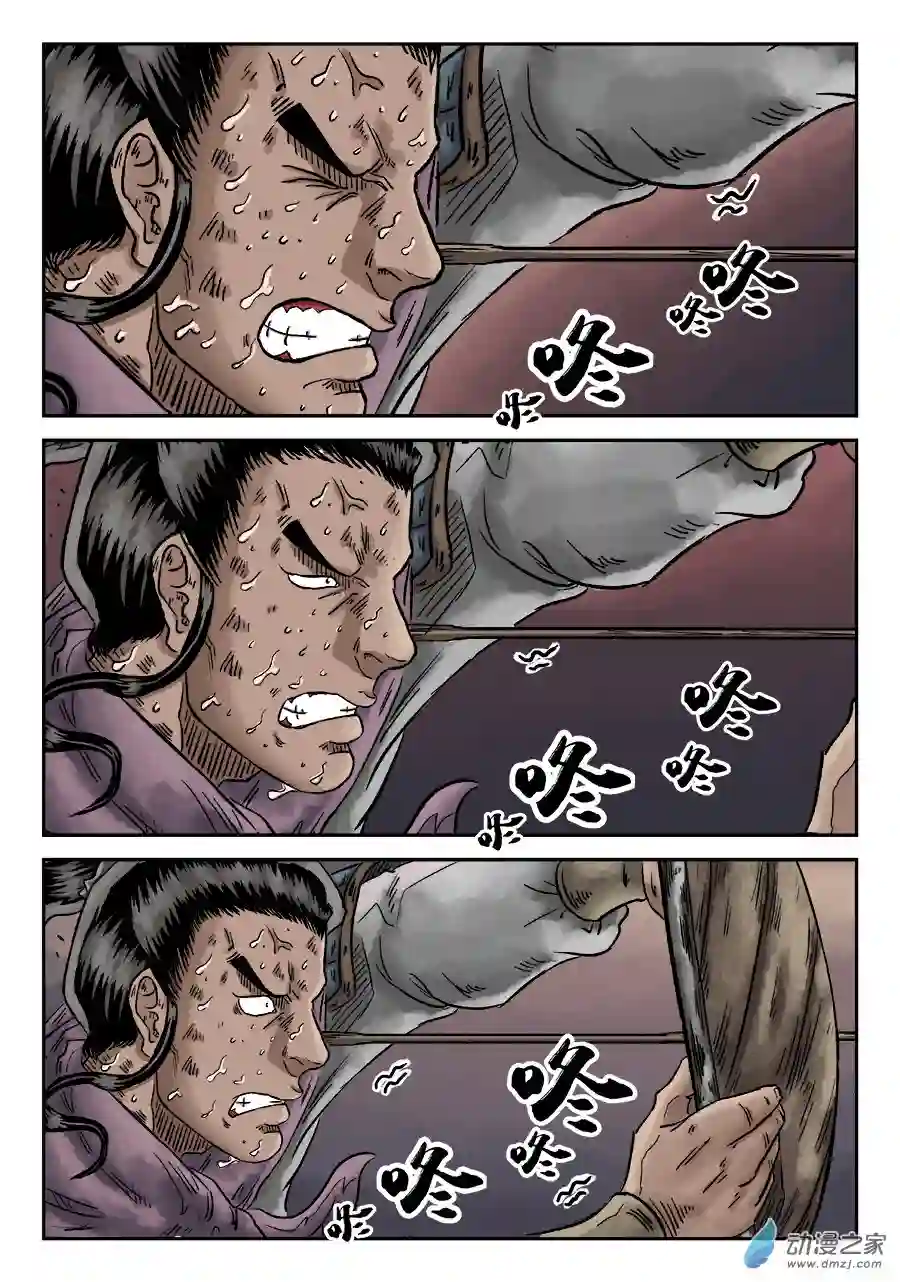 单禺玄言（彩）第四章 破城七