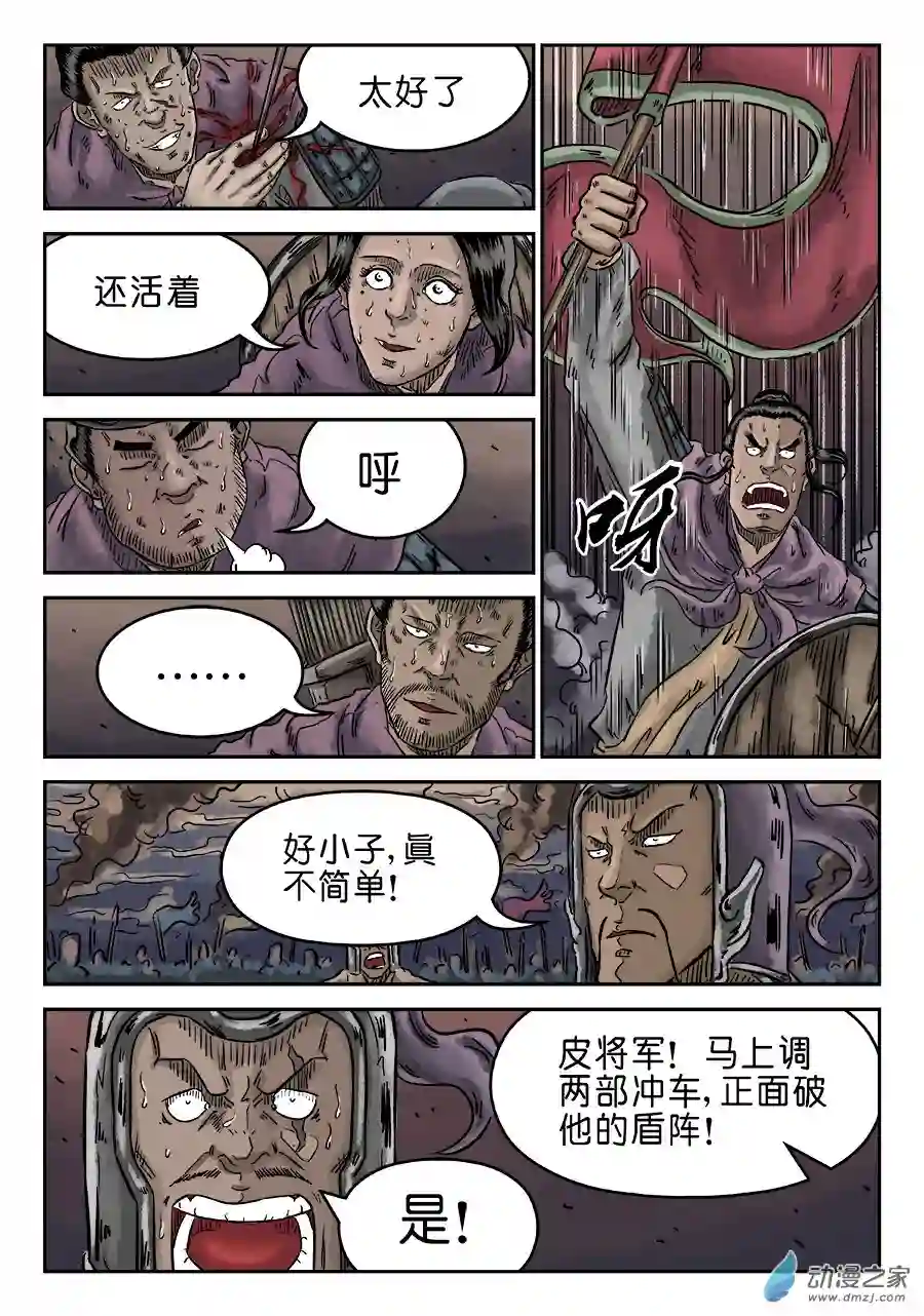 单禺玄言（彩）第四章 破城七