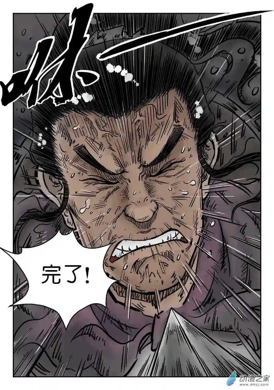单禺玄言（彩）第四章 破城七