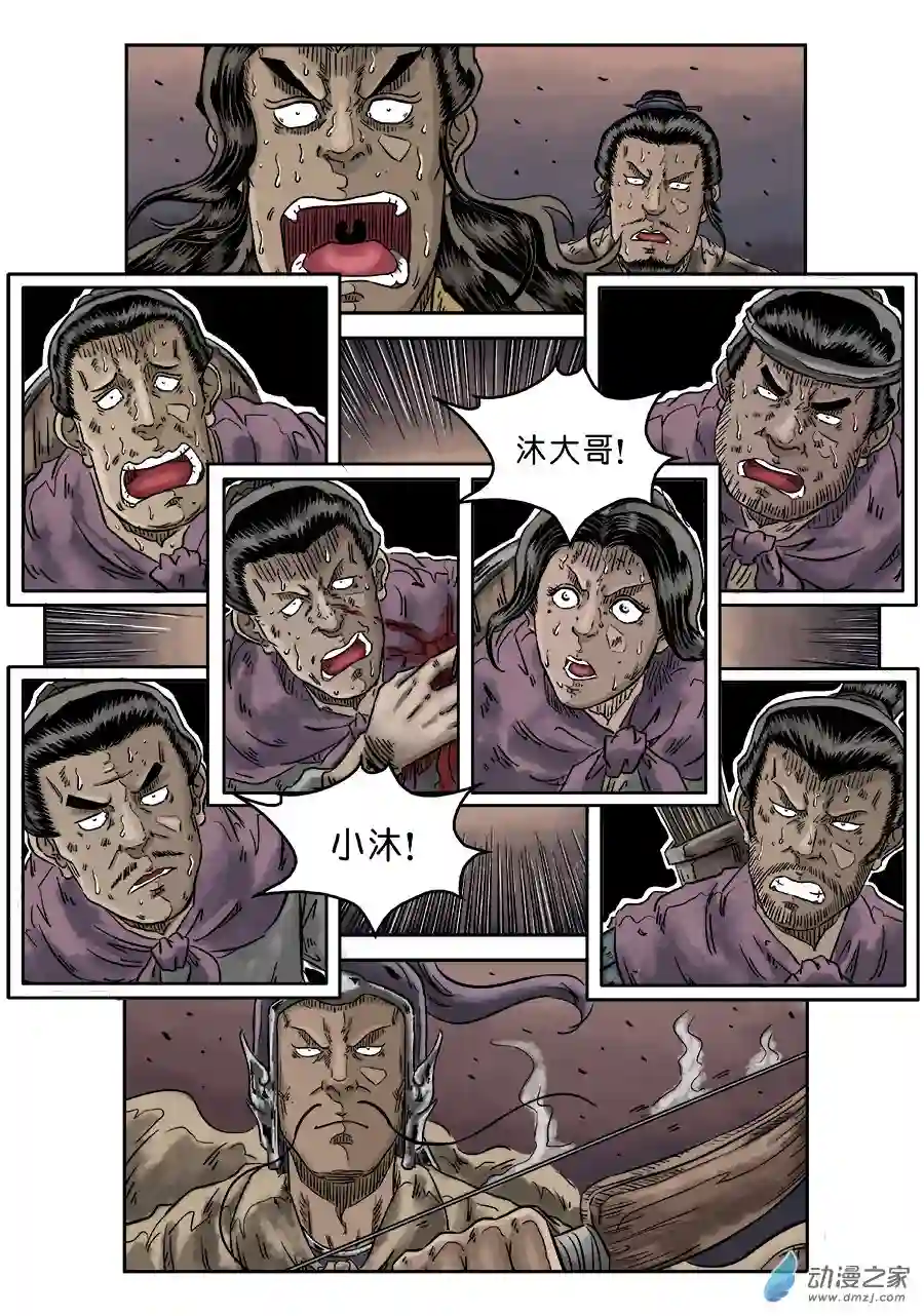 单禺玄言（彩）第四章 破城七