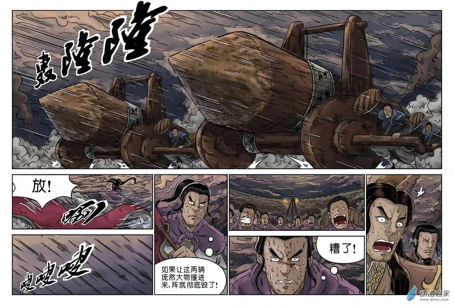 单禺玄言（彩）第四章 破城八