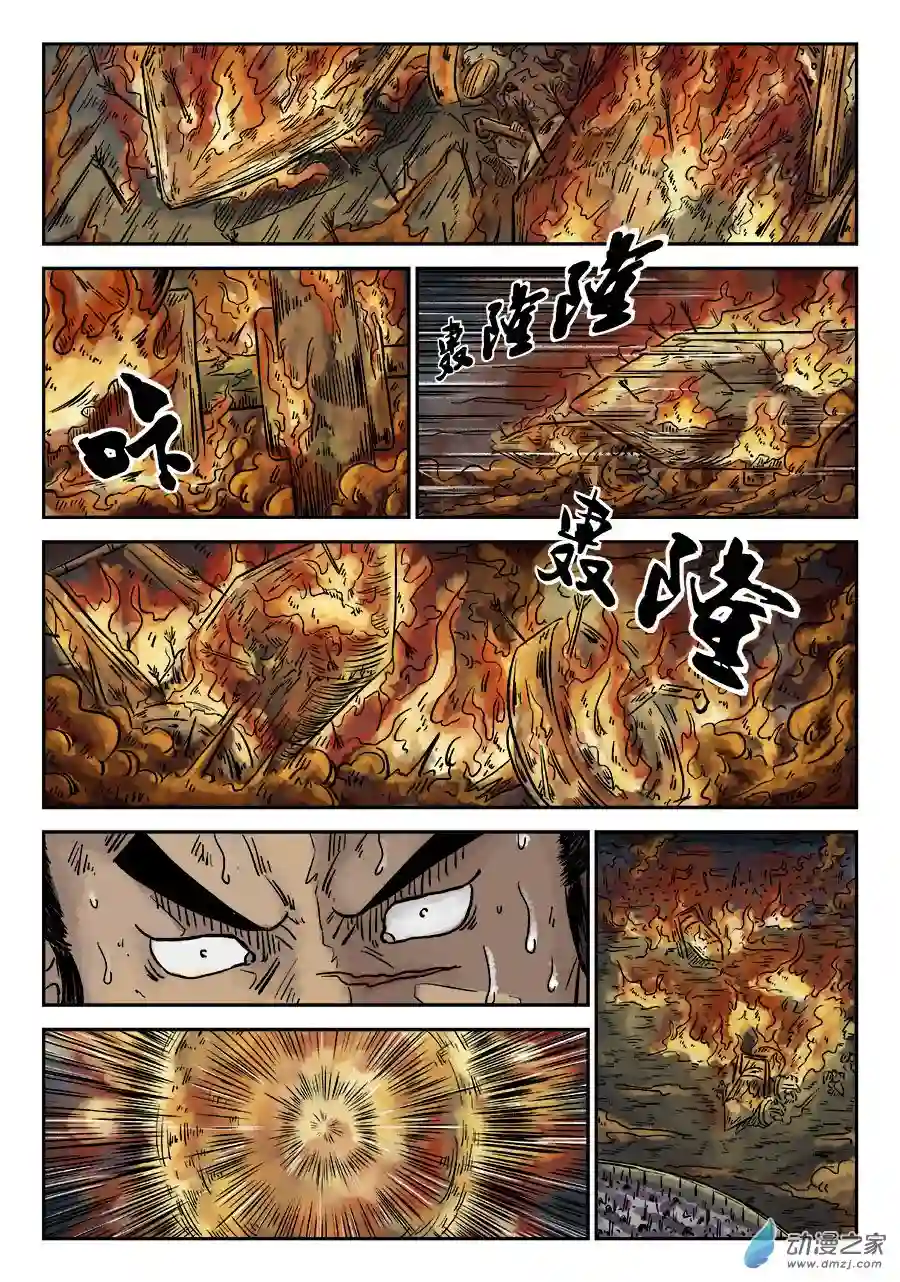 单禺玄言（彩）第四章 破城八