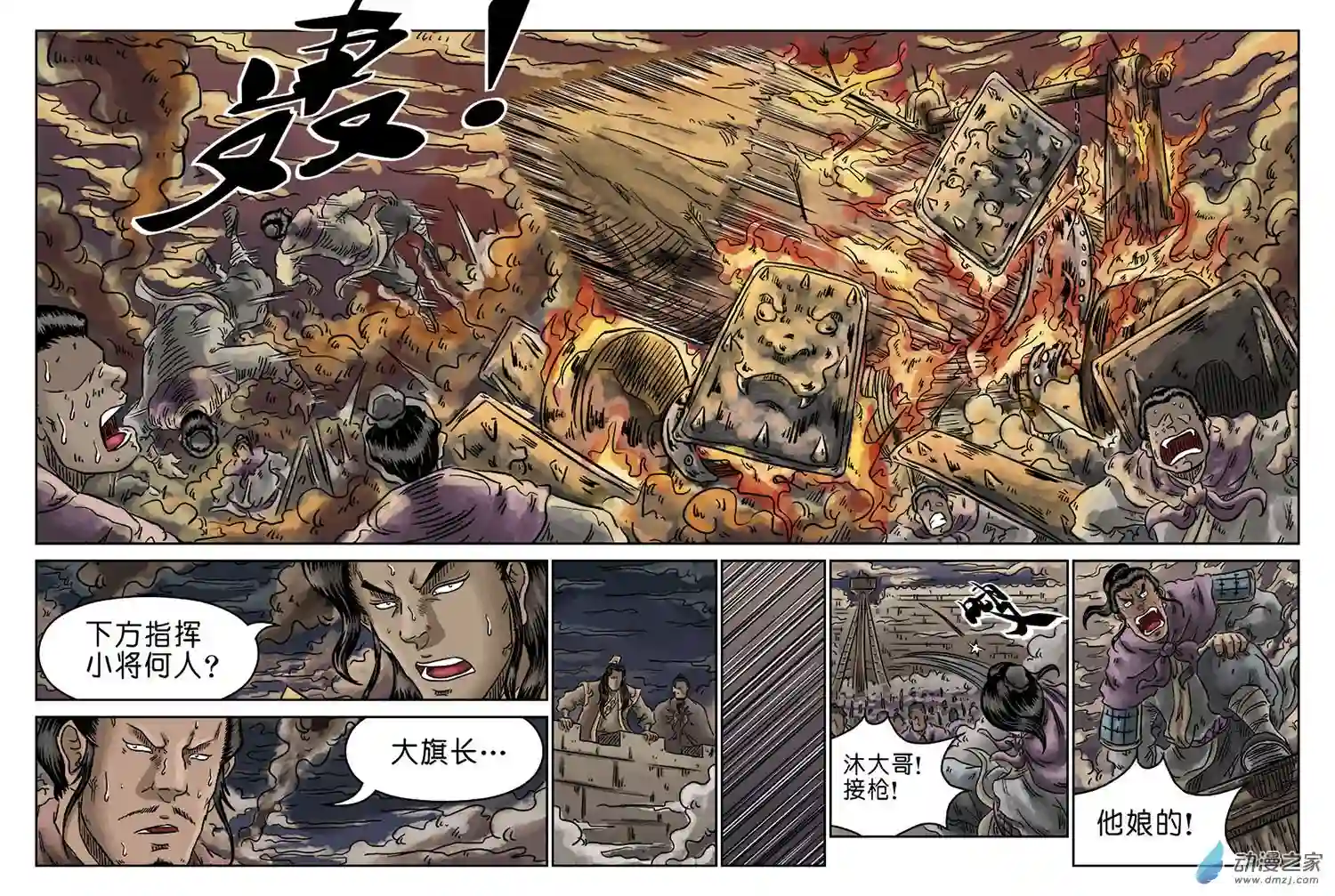 单禺玄言（彩）第四章 破城八