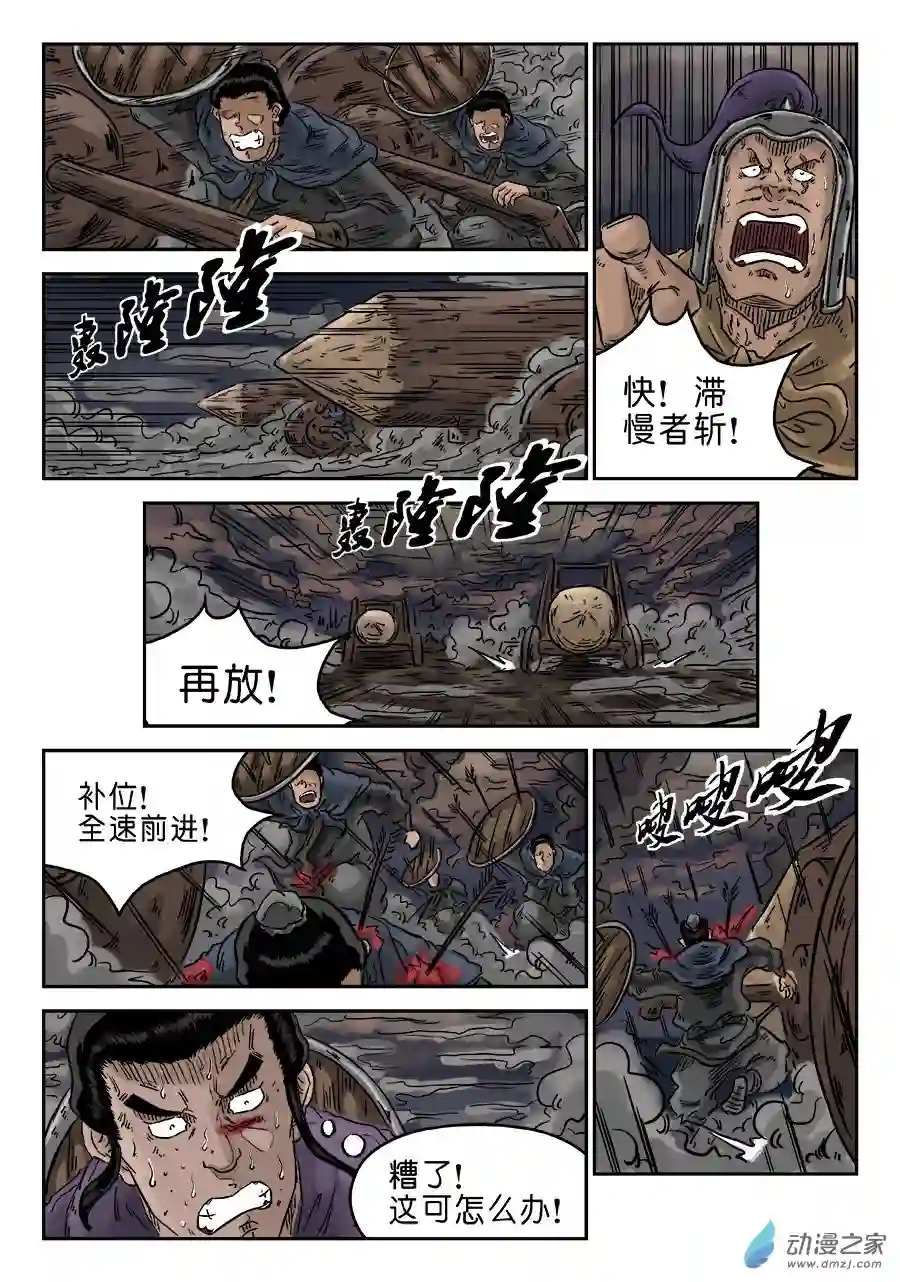 单禺玄言（彩）第四章 破城八