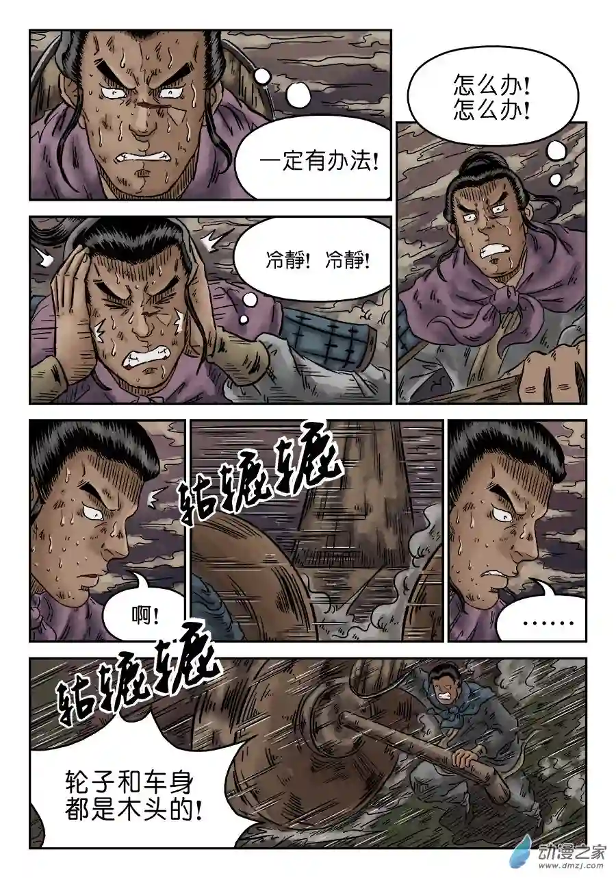 单禺玄言（彩）第四章 破城八