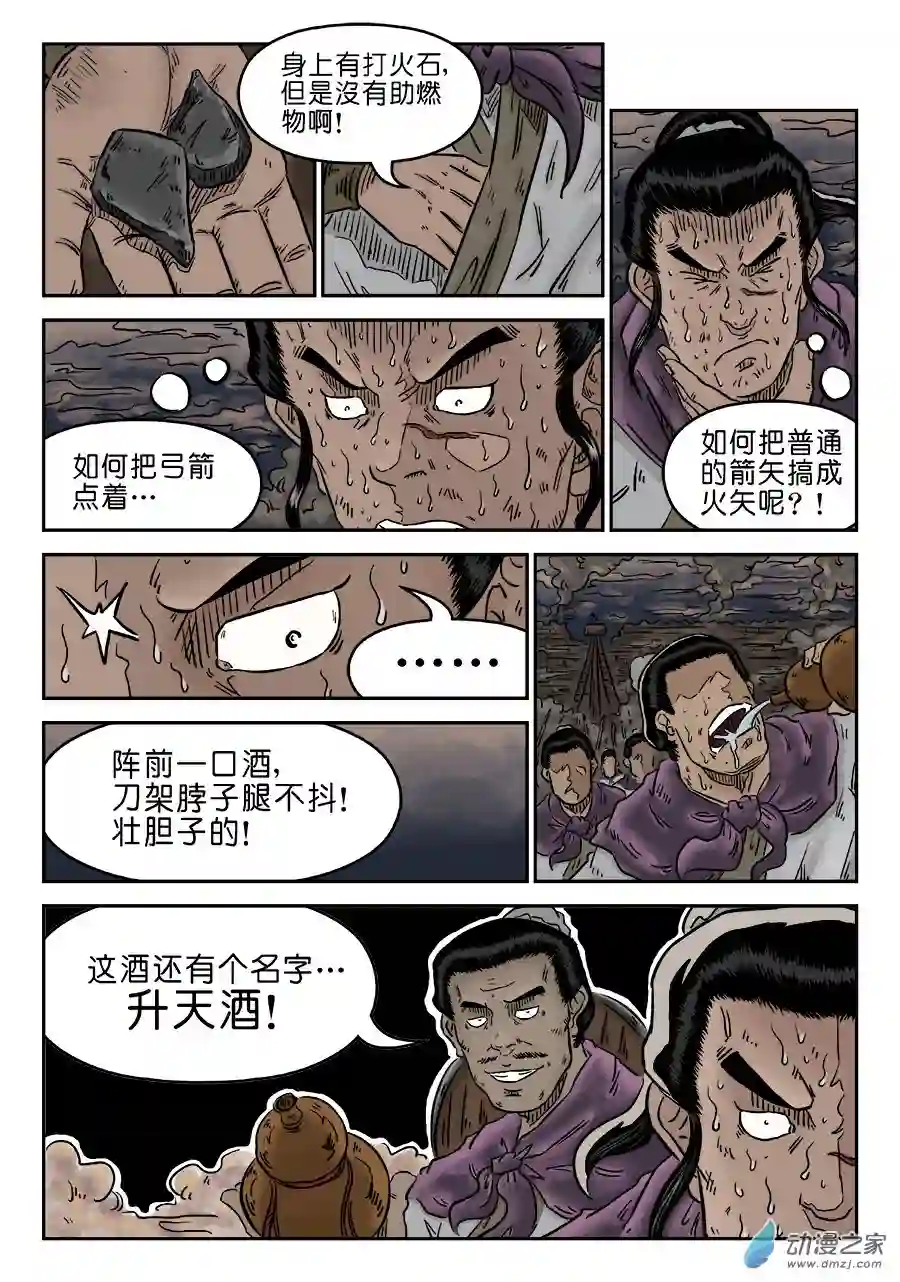 单禺玄言（彩）第四章 破城八