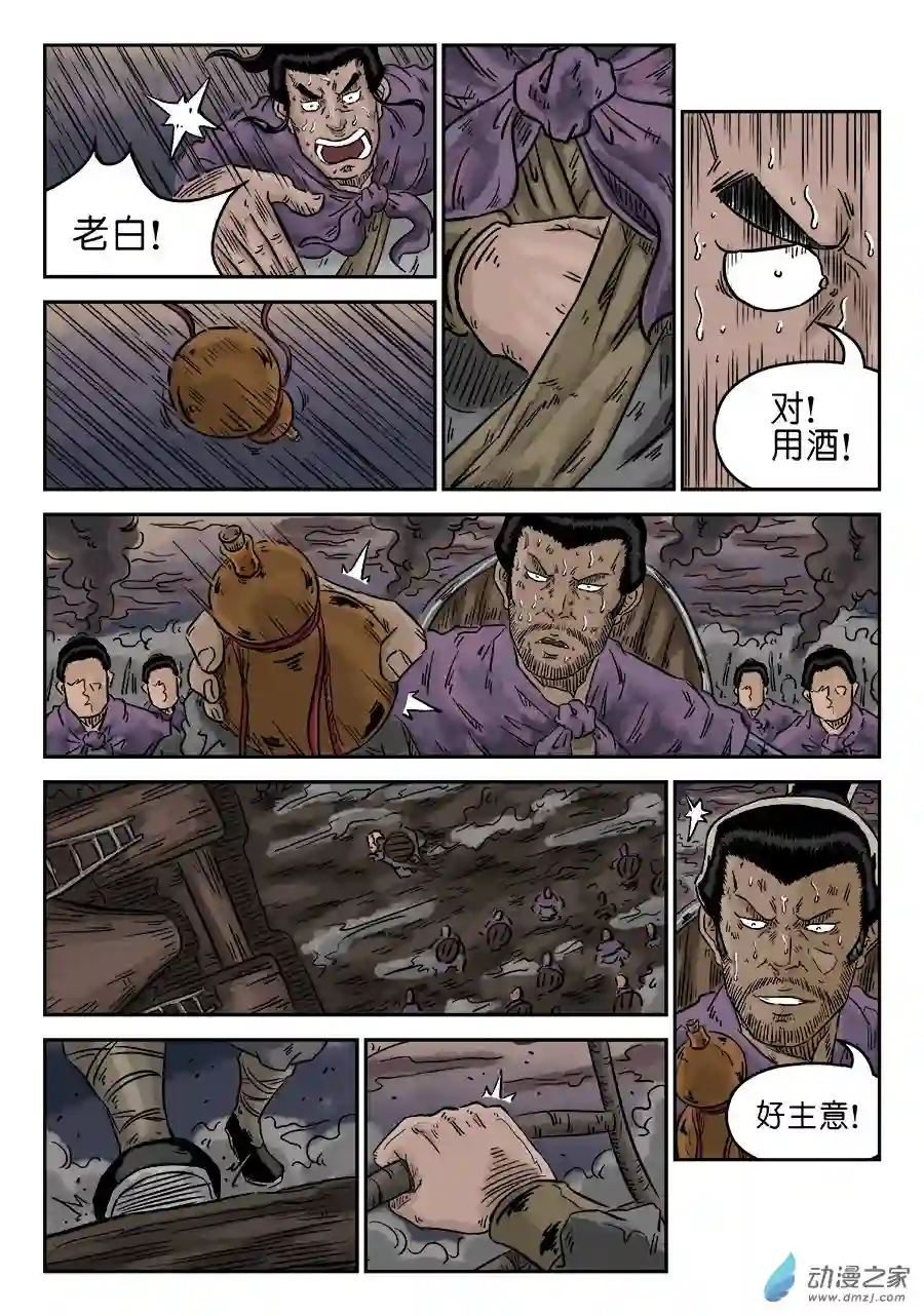 单禺玄言（彩）第四章 破城八