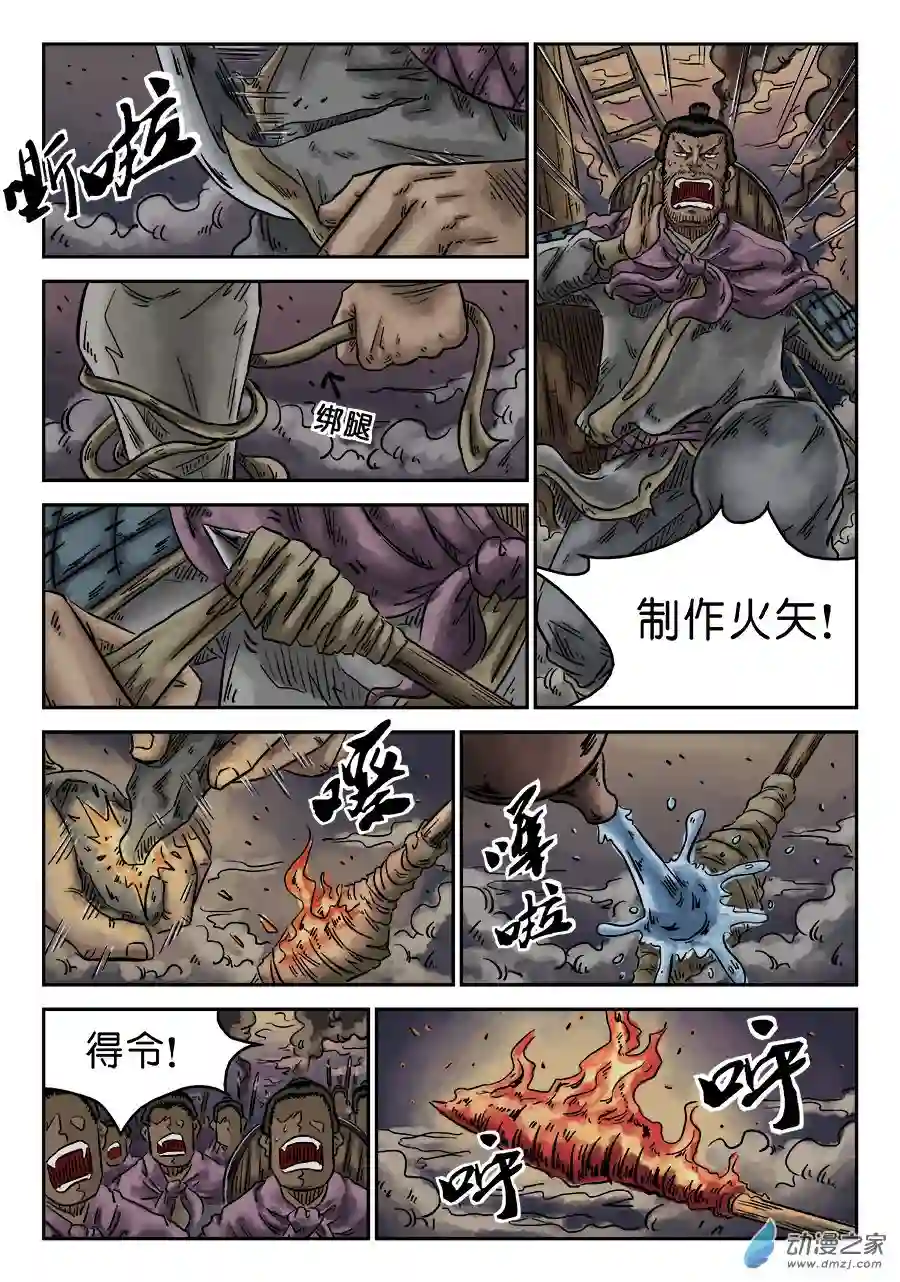 单禺玄言（彩）第四章 破城八