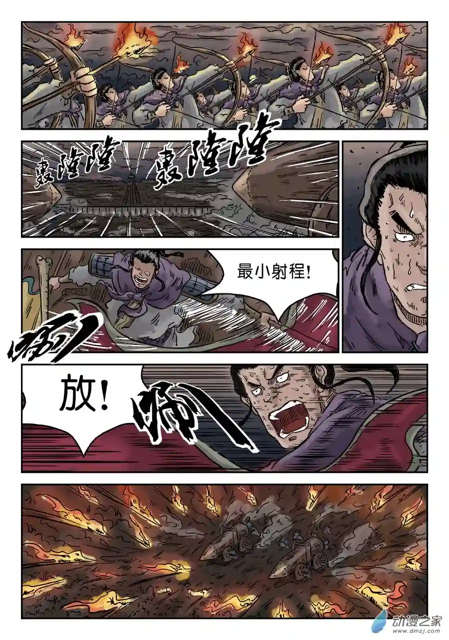 单禺玄言（彩）第四章 破城八