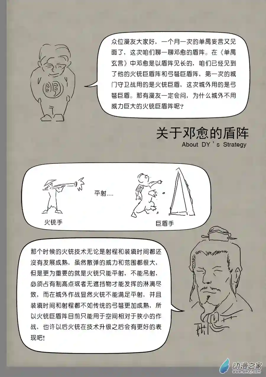 单禺玄言（彩）单欲妄言