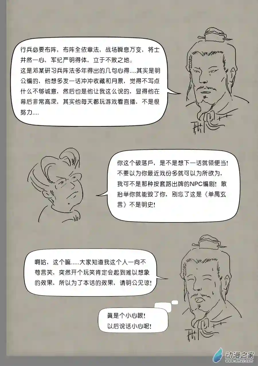 单禺玄言（彩）单欲妄言