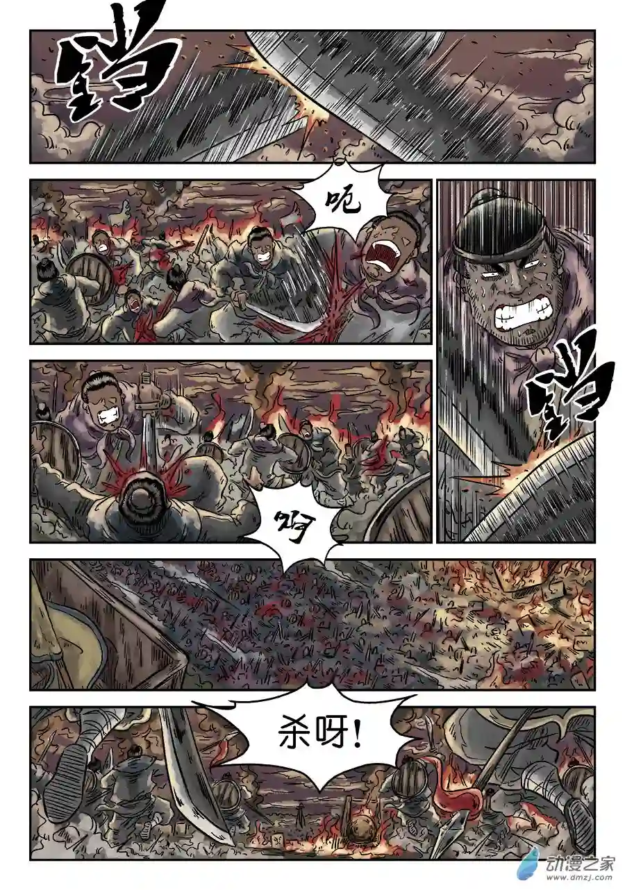 单禺玄言（彩）第四章 破城九