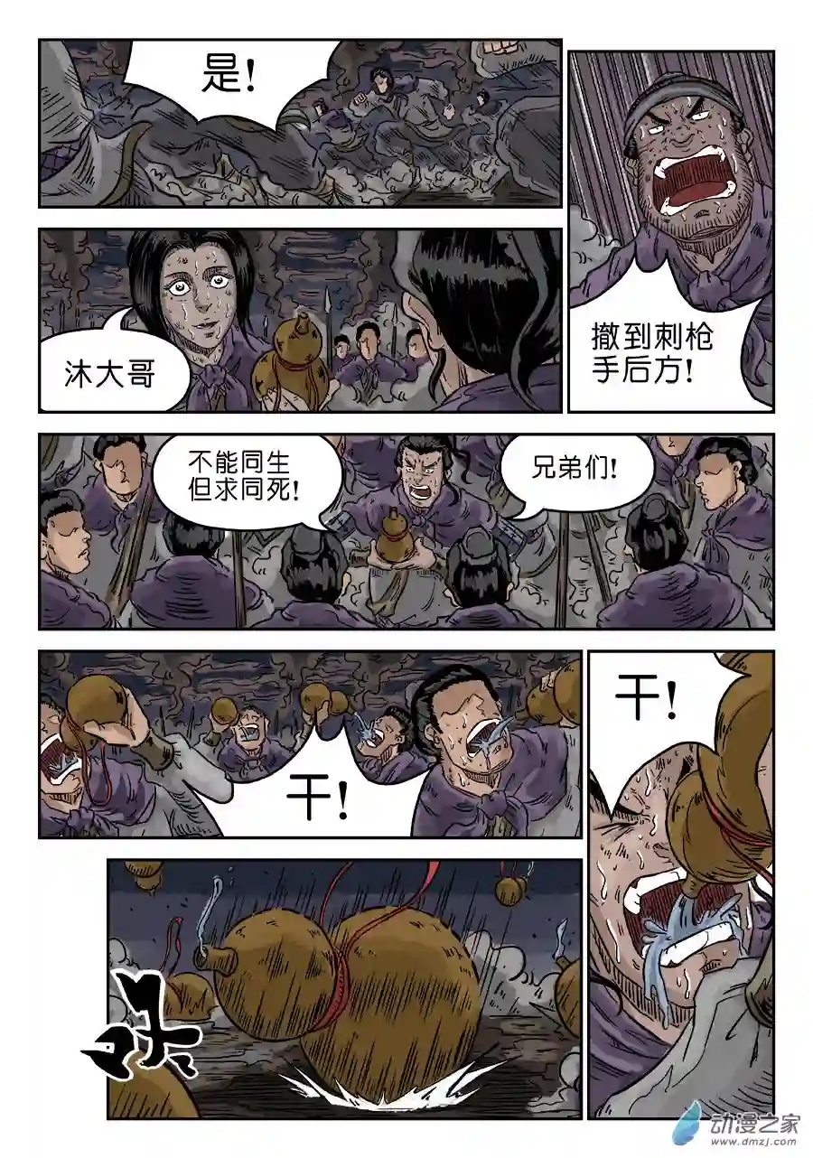单禺玄言（彩）第四章 破城九