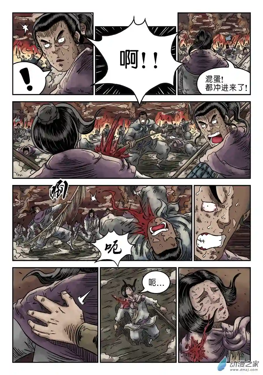 单禺玄言（彩）第四章 破城九