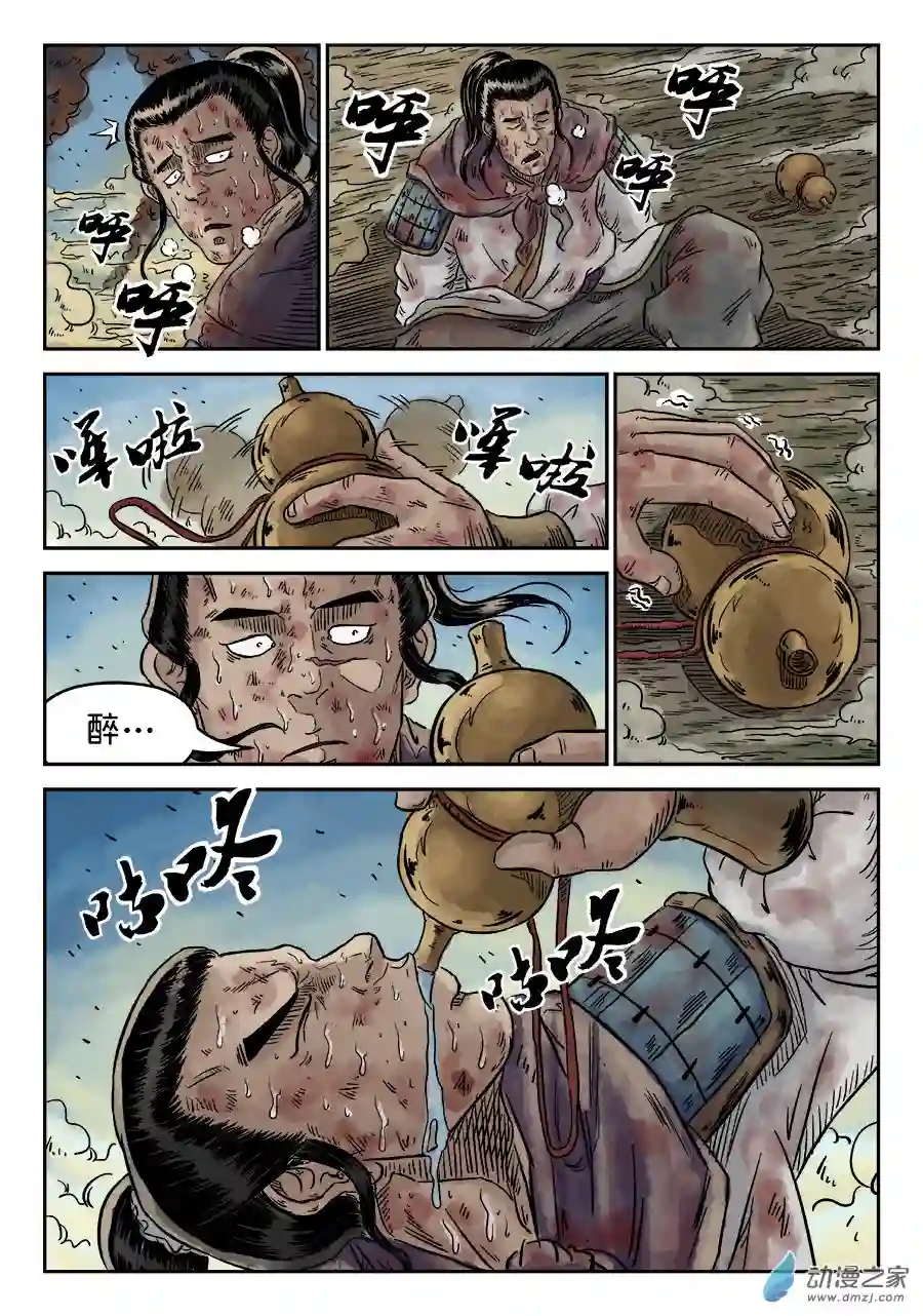 单禺玄言（彩）第四章 破城完
