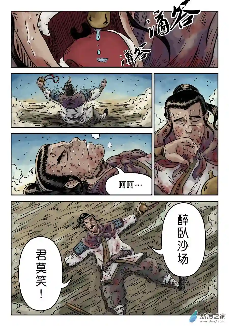 单禺玄言（彩）第四章 破城完