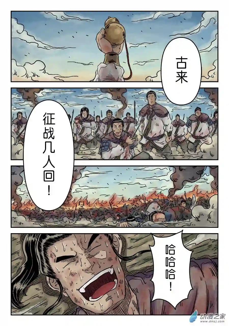 单禺玄言（彩）第四章 破城完