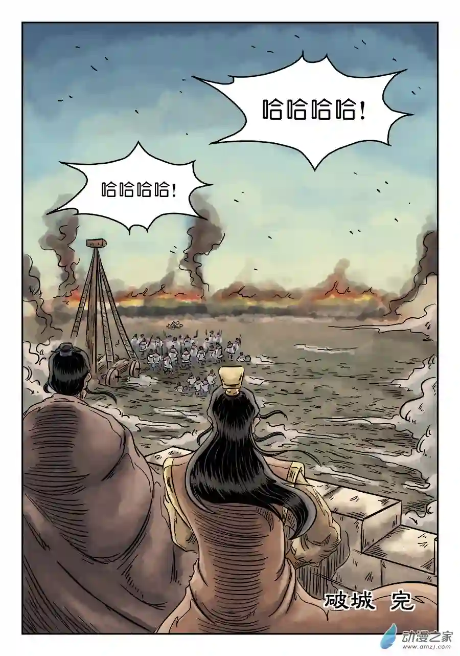 单禺玄言（彩）第四章 破城完