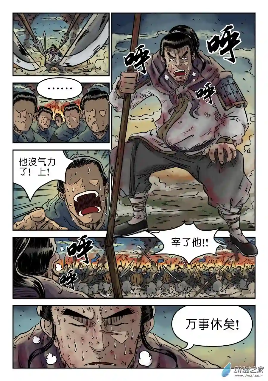 单禺玄言（彩）第四章 破城完