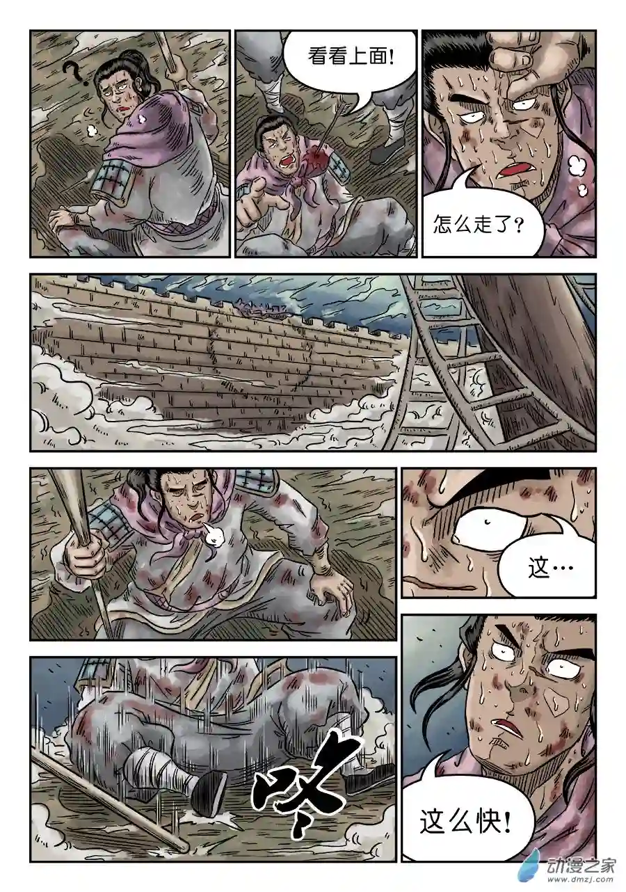 单禺玄言（彩）第四章 破城完