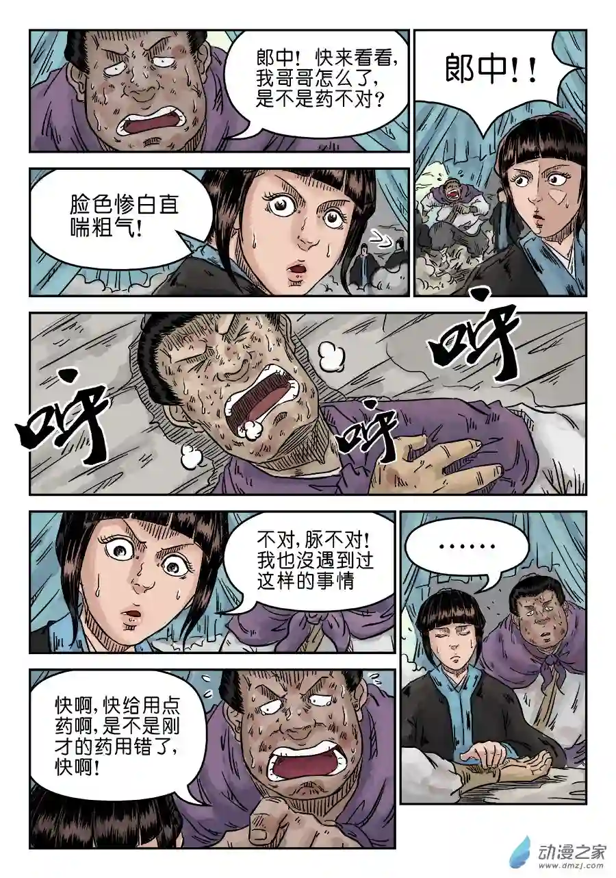 单禺玄言（彩）第四章 初诊一