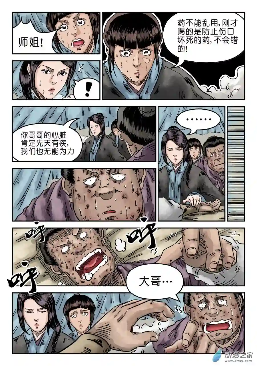 单禺玄言（彩）第四章 初诊一