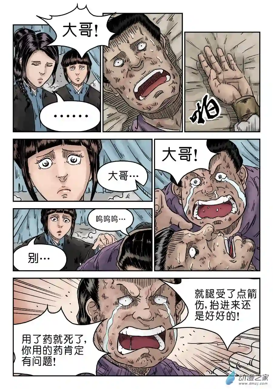 单禺玄言（彩）第四章 初诊一