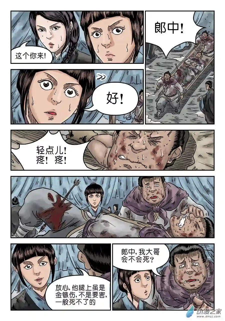 单禺玄言（彩）第四章 初诊一