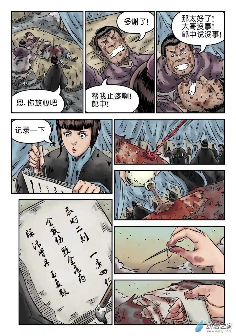 单禺玄言（彩）第四章 初诊一