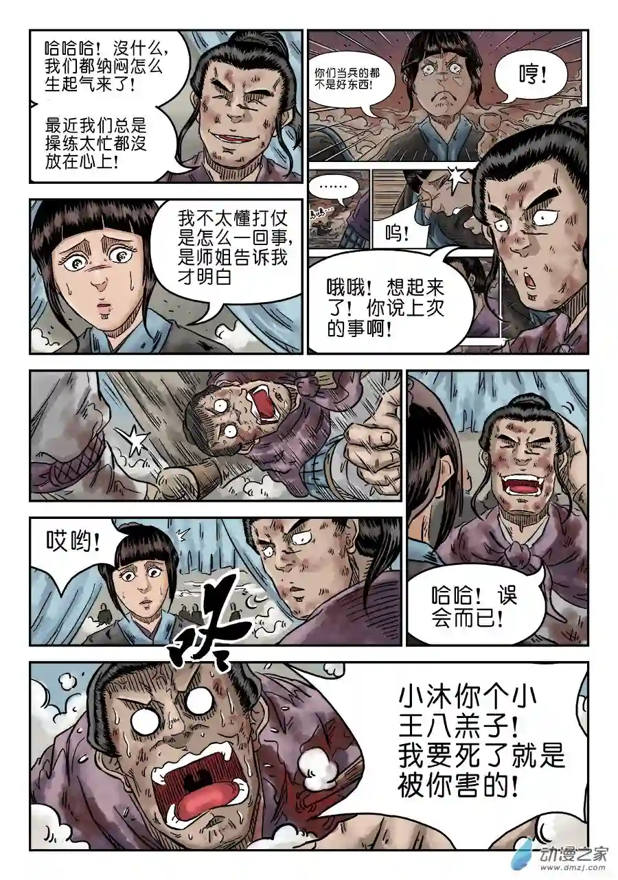 单禺玄言（彩）第四章 初诊一