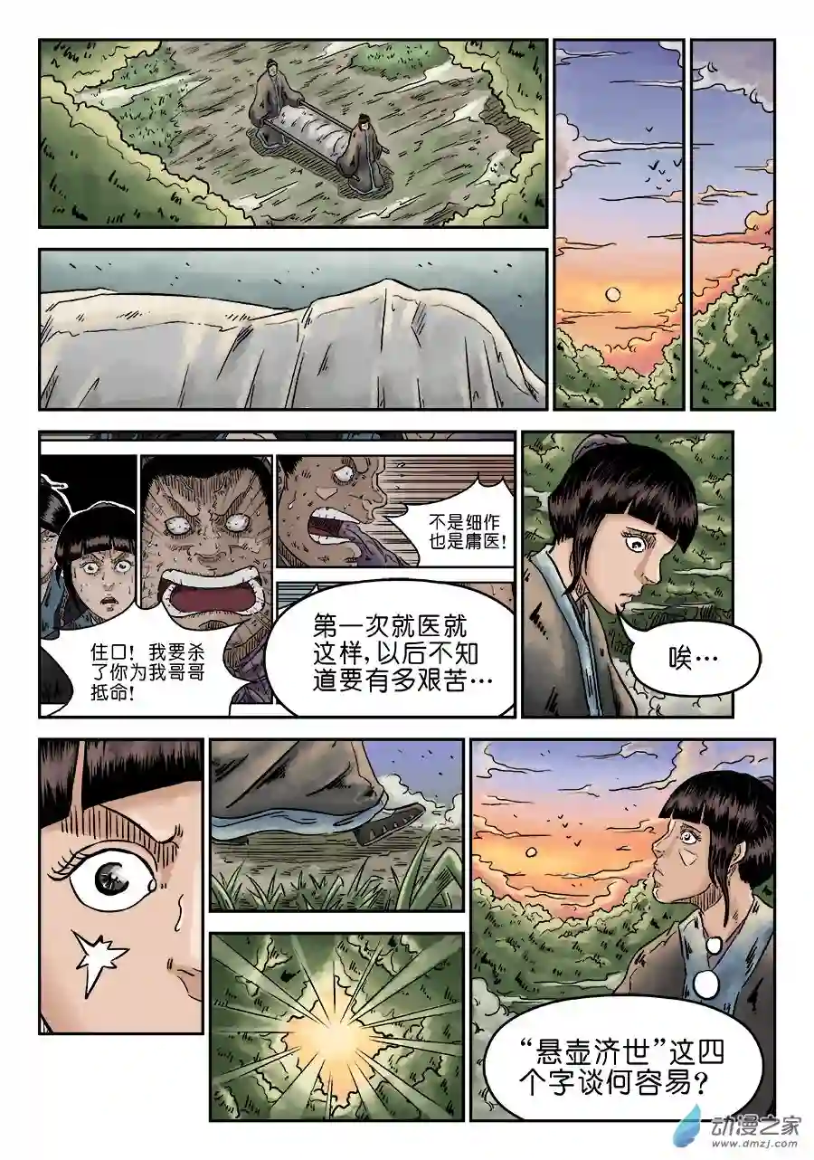 单禺玄言（彩）第四章 初诊二