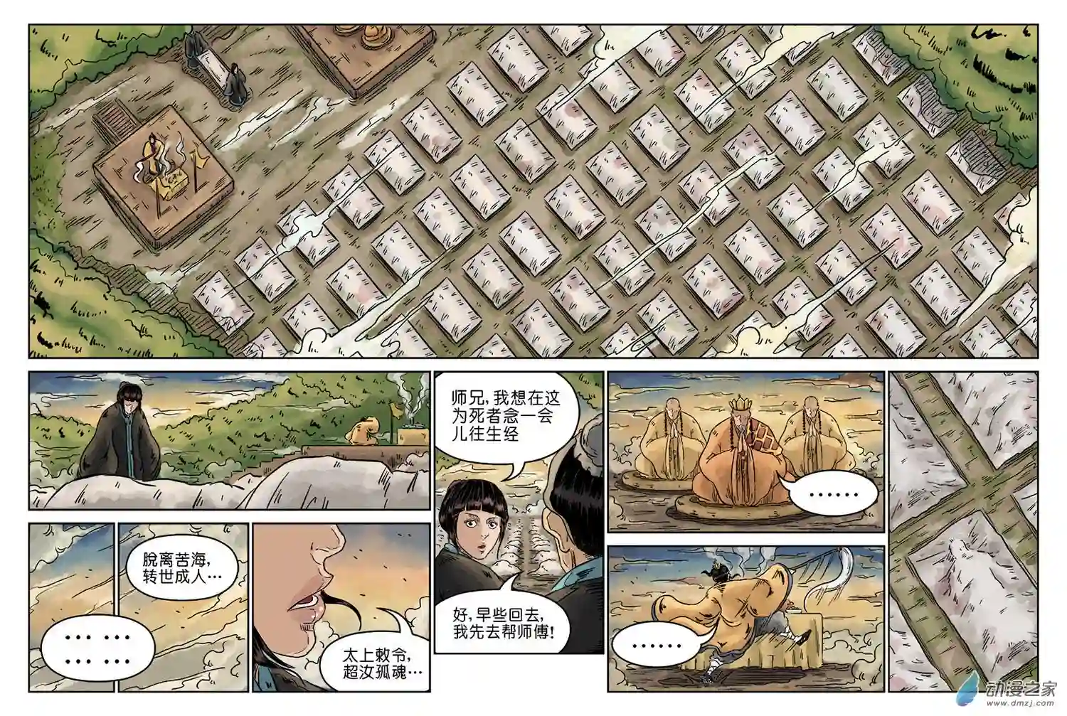 单禺玄言（彩）第四章 初诊二