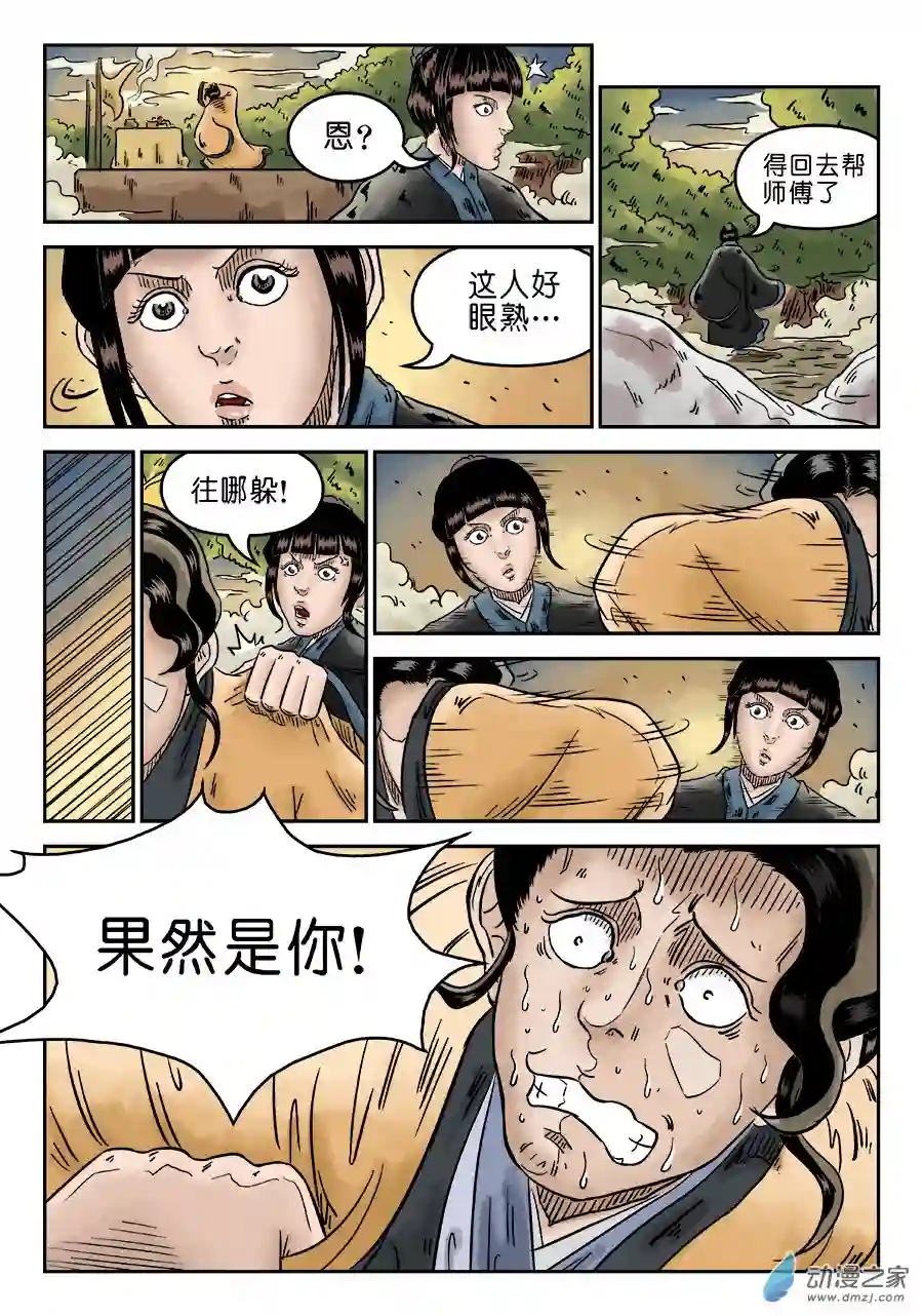 单禺玄言（彩）第四章 初诊二