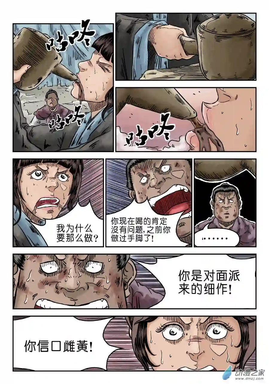 单禺玄言（彩）第四章 初诊二