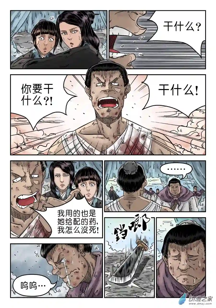 单禺玄言（彩）第四章 初诊二