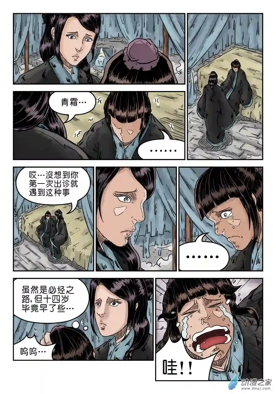 单禺玄言（彩）第四章 初诊二