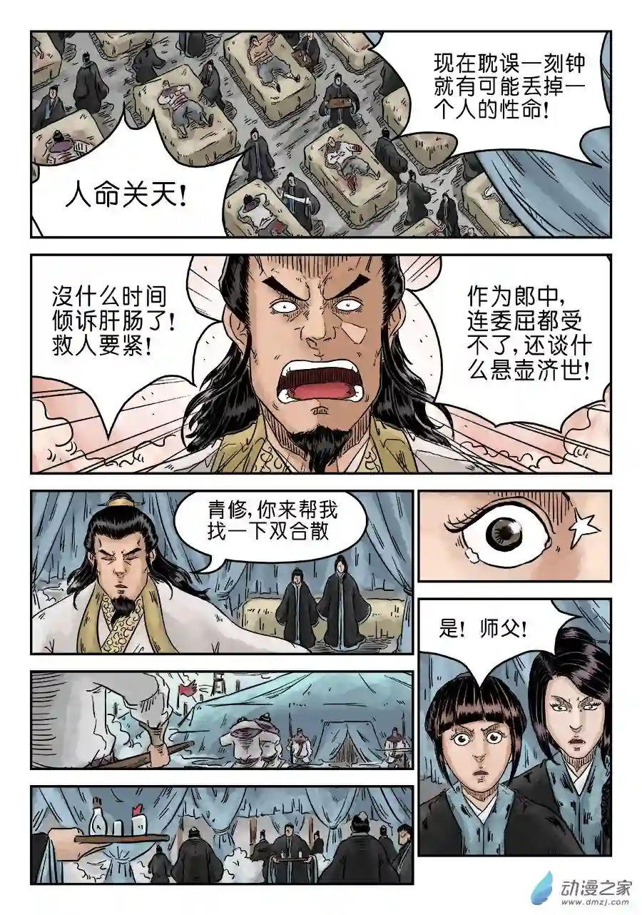 单禺玄言（彩）第四章 初诊二