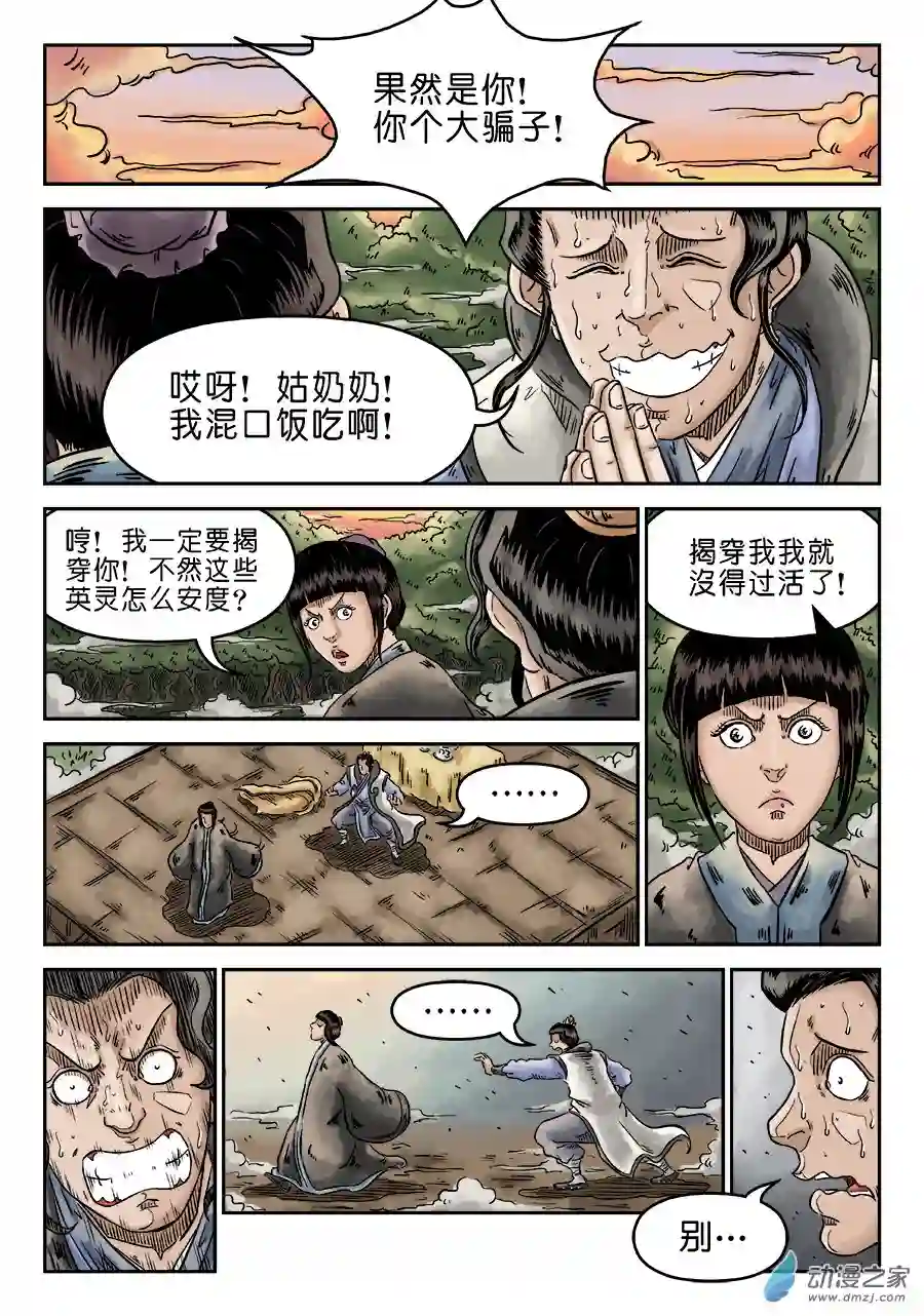 单禺玄言（彩）第四章 初诊完