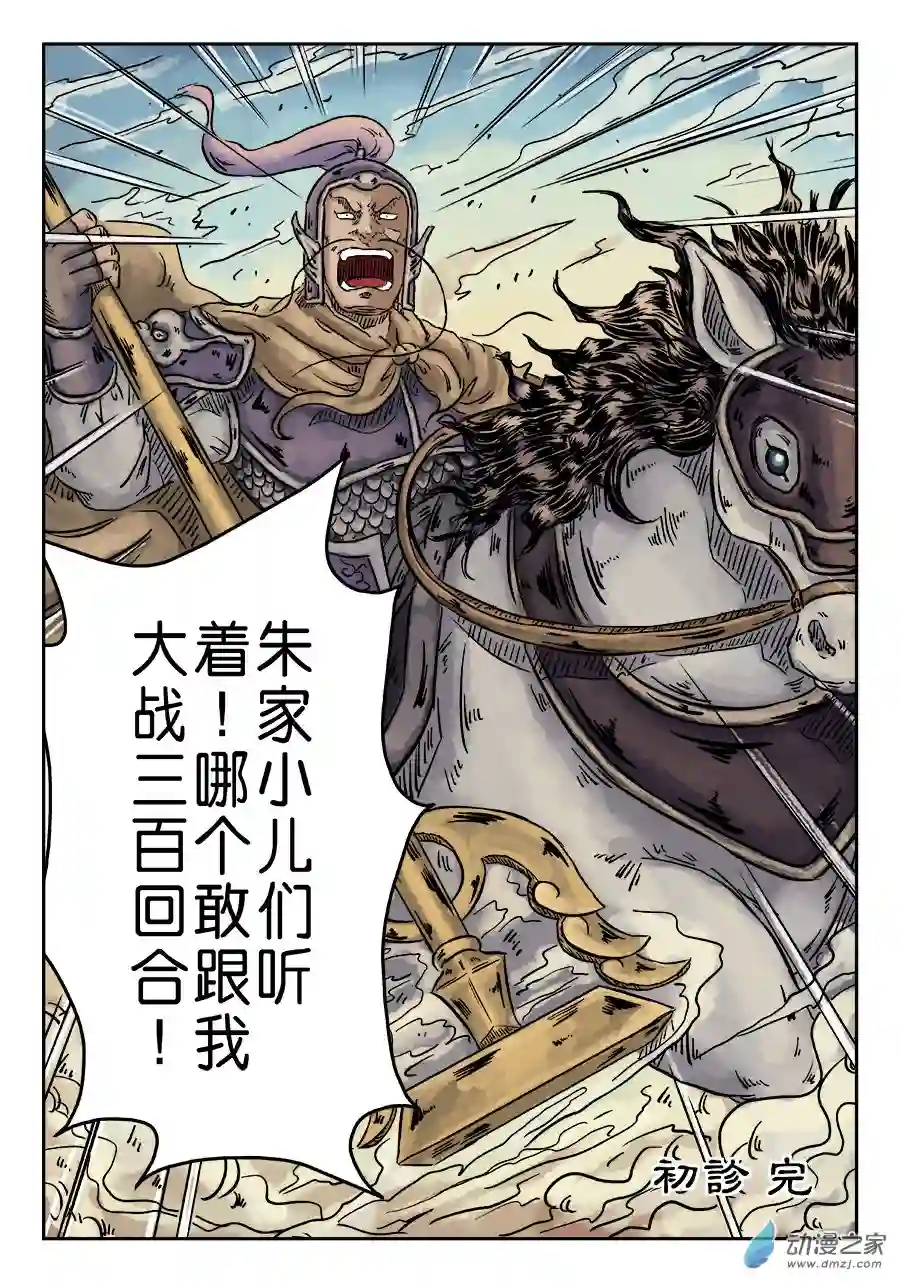 单禺玄言（彩）第四章 初诊完