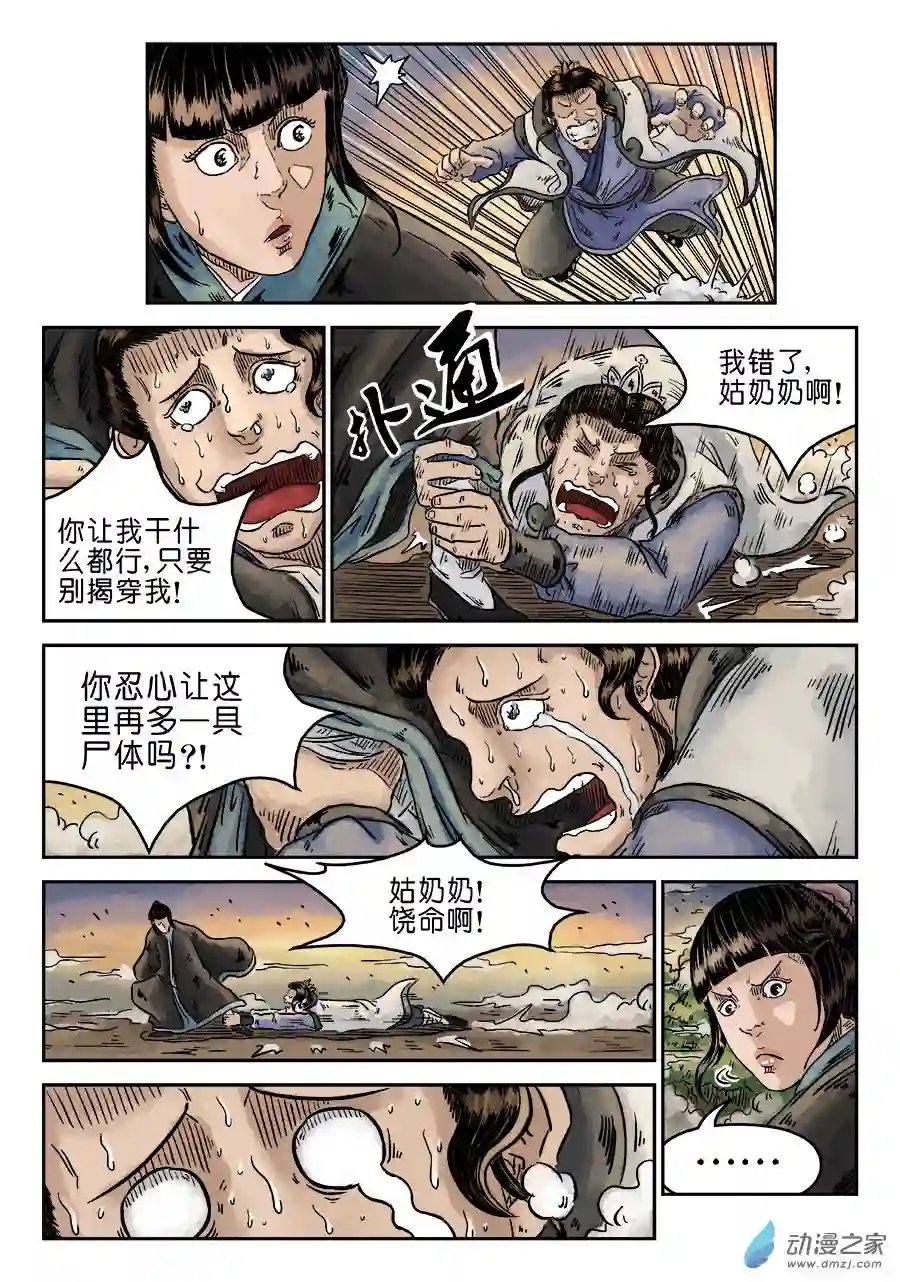 单禺玄言（彩）第四章 初诊完