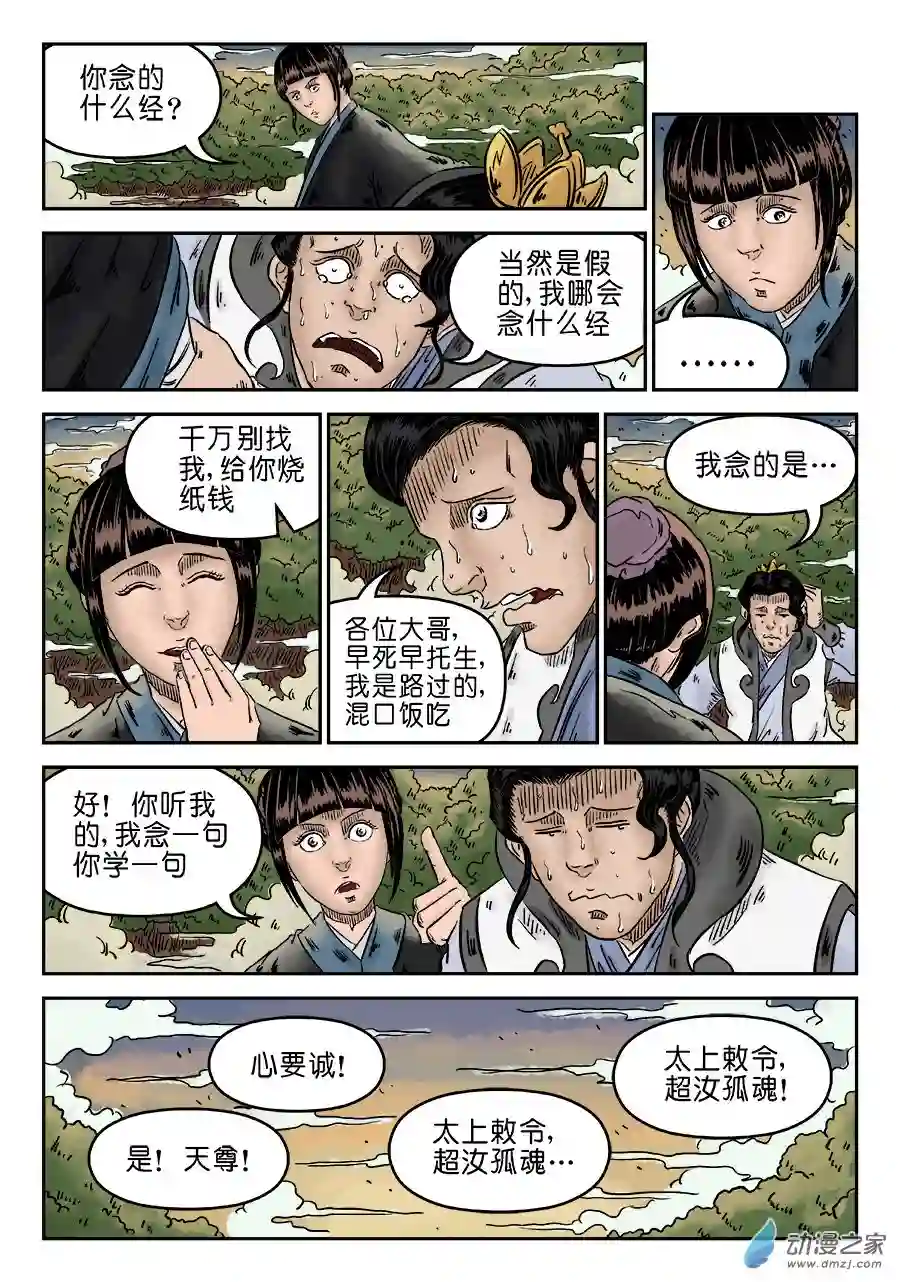 单禺玄言（彩）第四章 初诊完