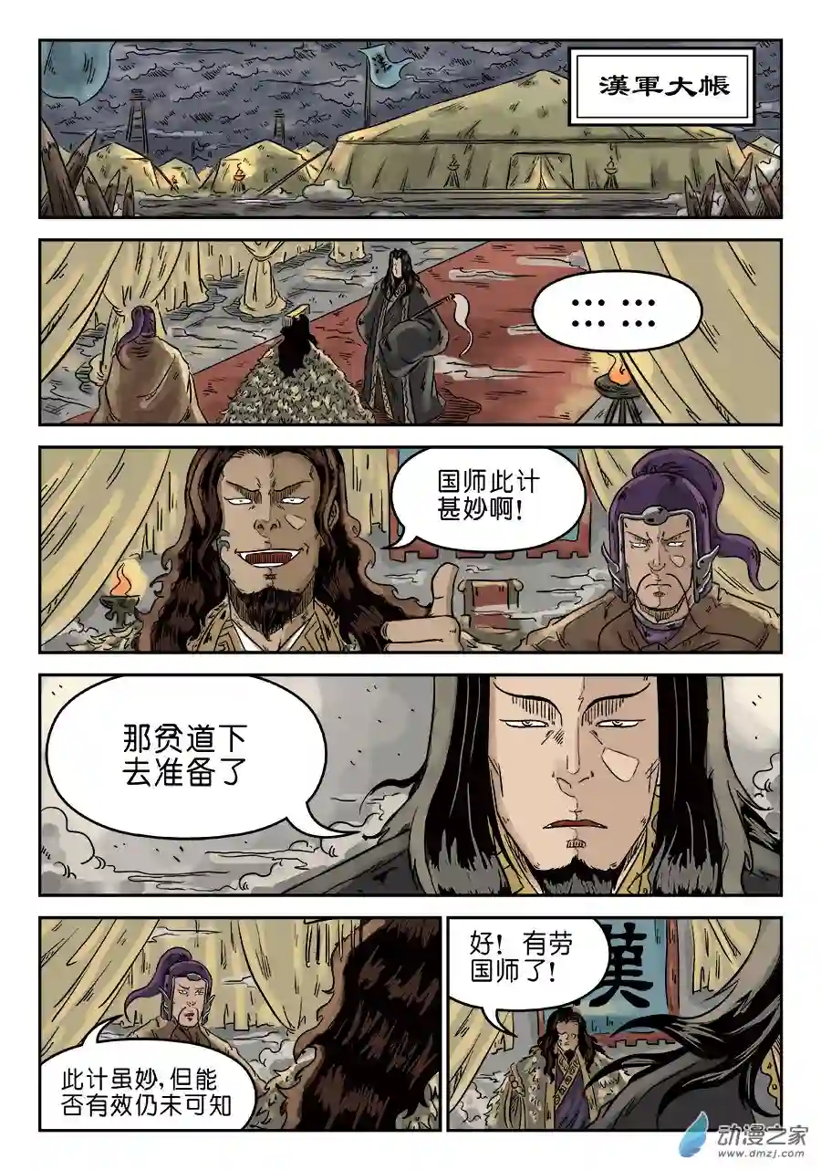 单禺玄言（彩）第四章 初诊完