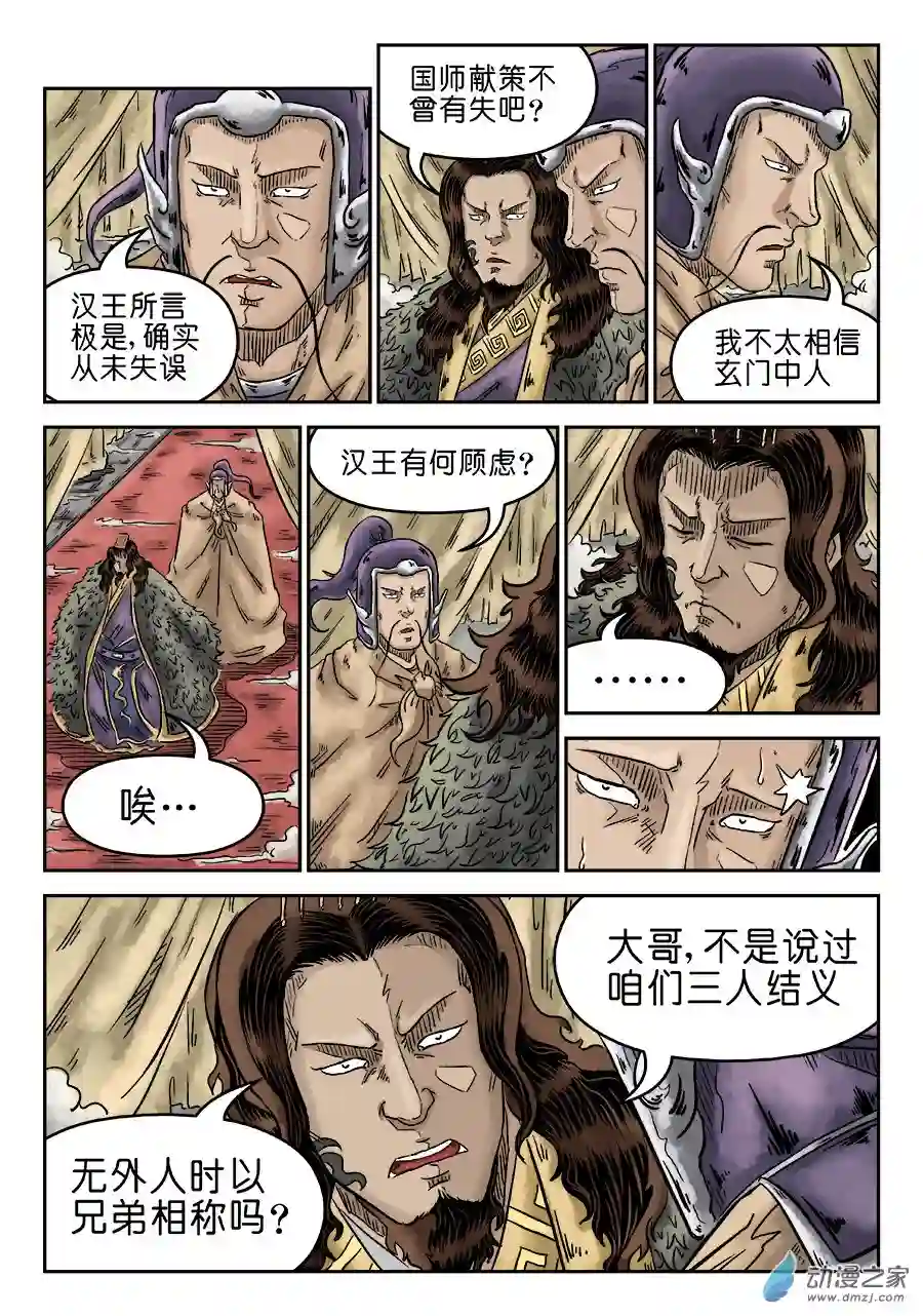 单禺玄言（彩）第四章 初诊完